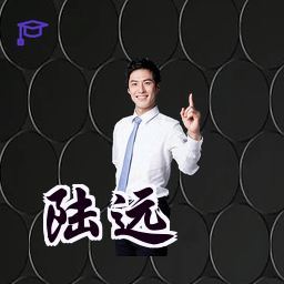 陆远