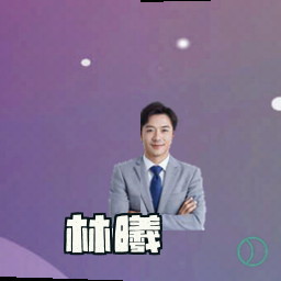 林曦